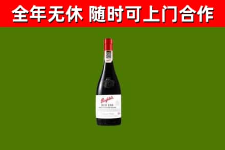 蒙山县回收奔富红酒
